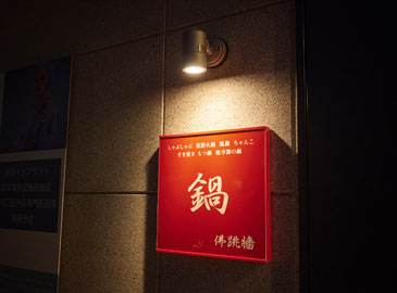 カウンター・個室